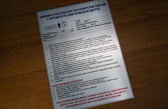 информационная табличка - правила пользования