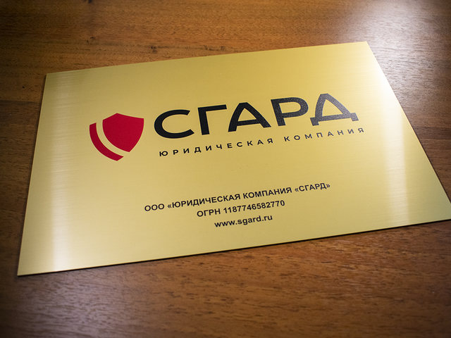 табличка на кабинет пластиковая