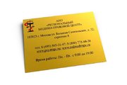 Табличка информационная для офиса в в Екатеринбурге