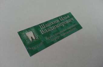 бейдж металлический для врача стоматолога 