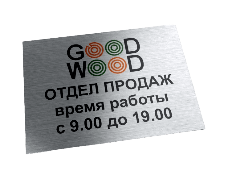 таблички на дверь от производителя