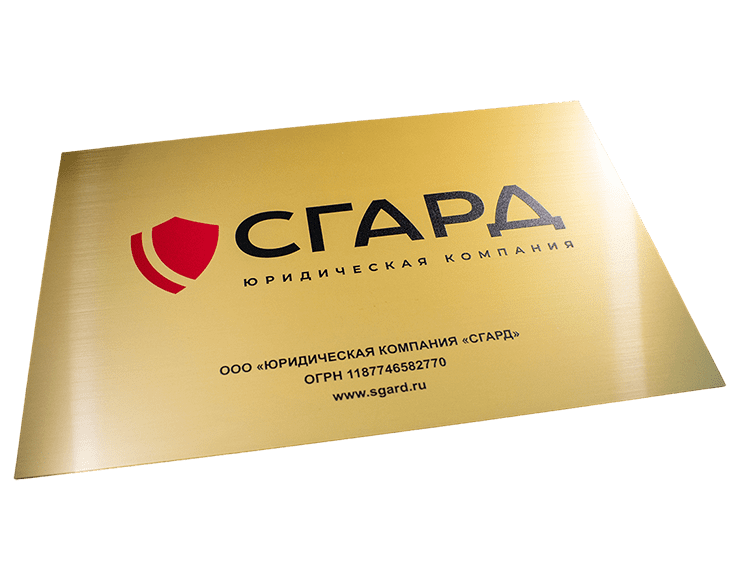 изготовление табличек в Екатеринбурге